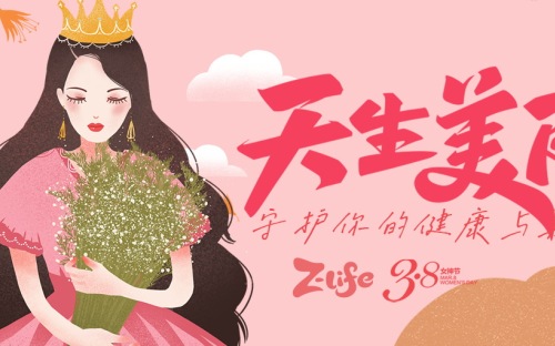 色碟女神节，守护健康与美丽！